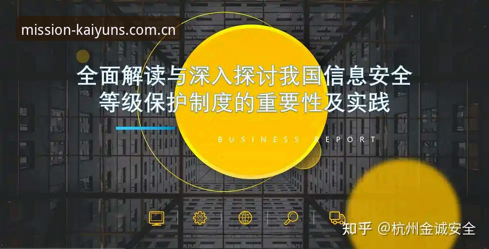 KAIYUN新版安卓下载安全性详解：从原理到实践的全面指南